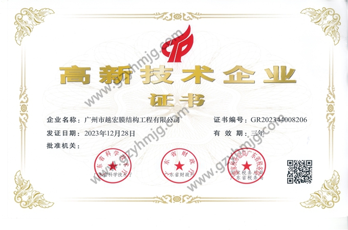 高新技術(shù)企業(yè)證書